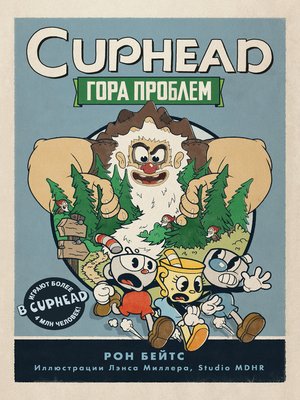 cover image of CUPHEAD. Гора проблем